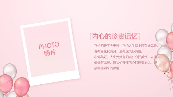 粉色生日快乐派对纪念册相册动态PPT模板
