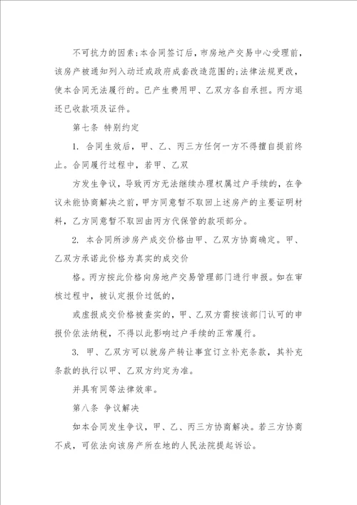 售楼居间合同 售楼居间合同模板三篇