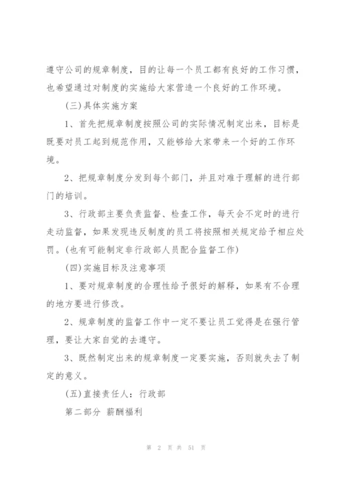 年度行政部工作计划范文10篇.docx