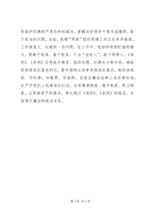 学习廉政自律准则的心得体会 (2).docx