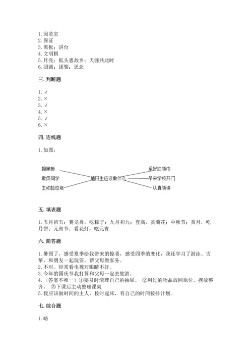 部编版小学二年级上册道德与法治期中测试卷（黄金题型）word版.docx