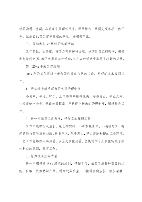 商场营业员年终工作总结6篇