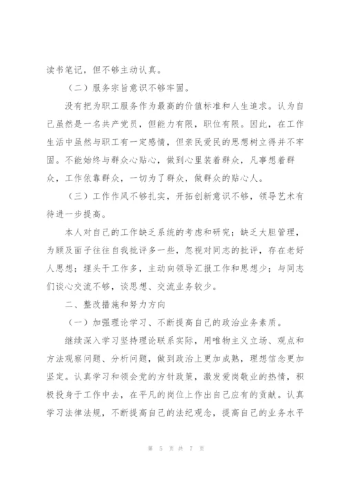 纪律作风整顿六个方面问题对标反思心得体会模板两篇范文.docx