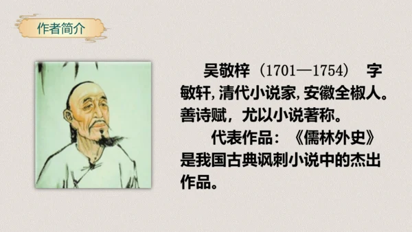 第13课《人物描写一组两茎灯草》（教学课件）