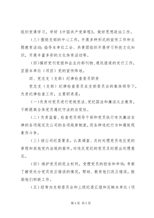 成立党总支、支部及选举委员程序_1 (3).docx