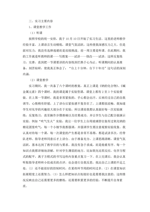 化学实习报告范文锦集十篇.docx