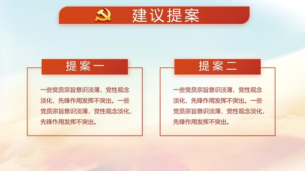 红色党建两会政府工作总结动态PPT