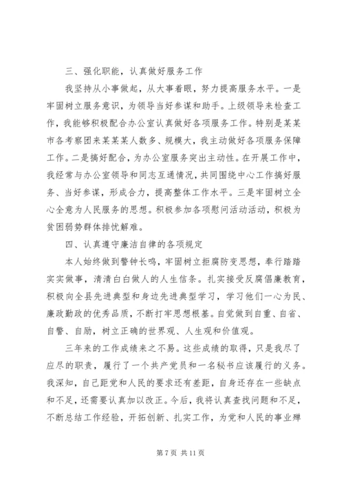 秘书个人年度工作总结及计划范文精选.docx