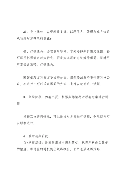 服装商务谈判策划书范文简短.docx