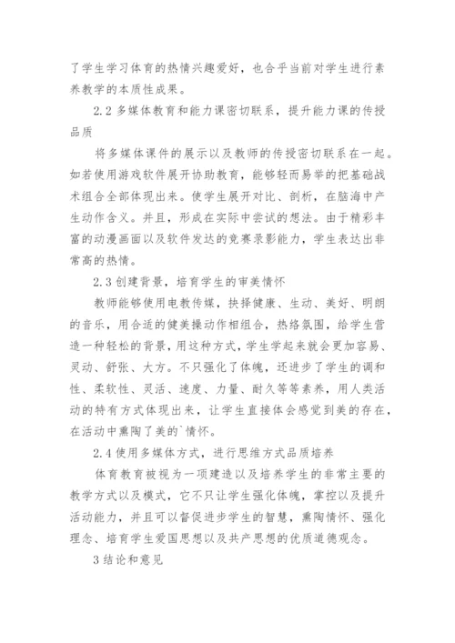 高职院校体育教学中的探究论文.docx