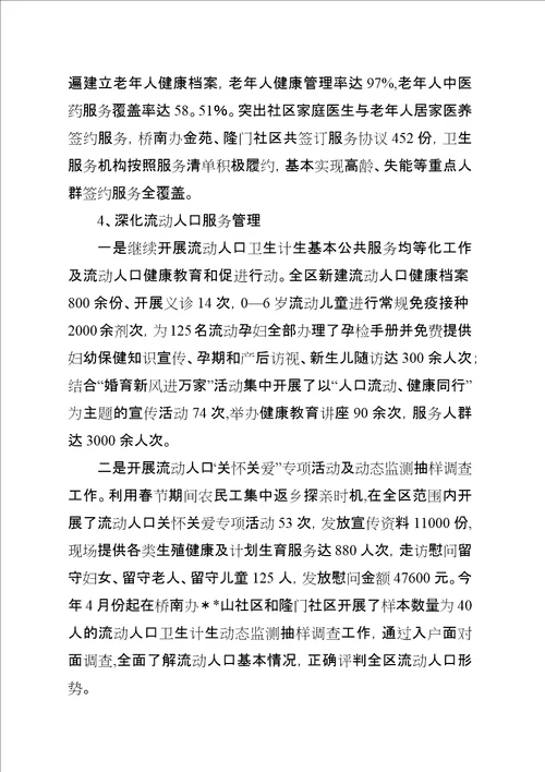 XX县区卫计局年工作总结及年工作安排