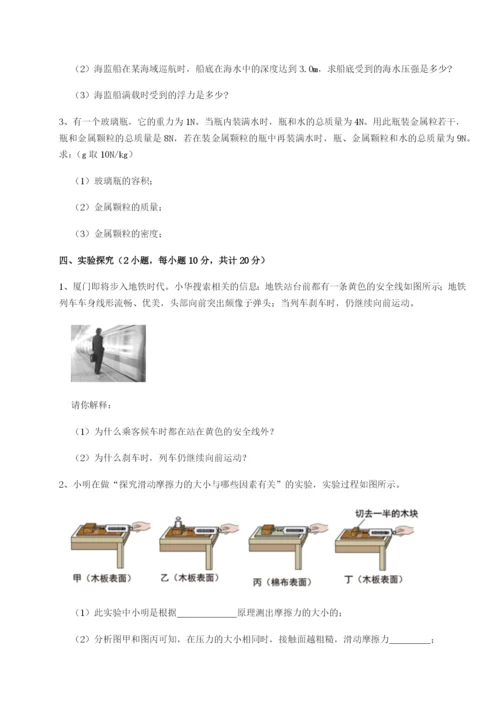 强化训练湖南湘潭市电机子弟中学物理八年级下册期末考试综合测试试题（含解析）.docx