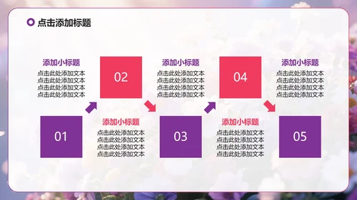 紫色小清新风花团锦簇元素大学生自我介绍PPT模板