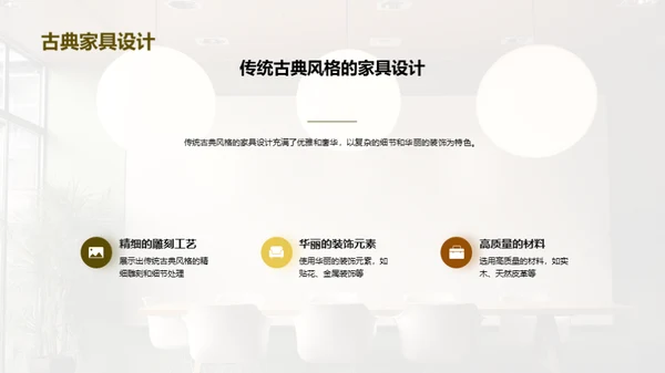 家具设计的未来探索
