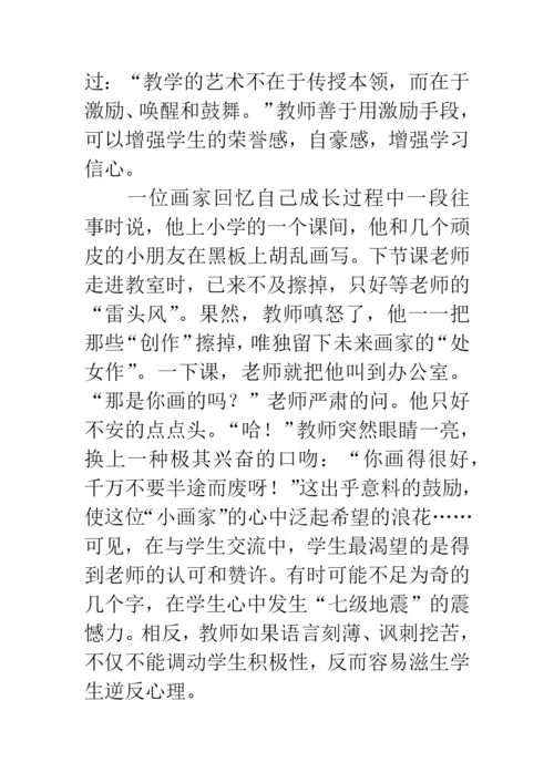 浅谈教师的语言对学生学习的影响.docx