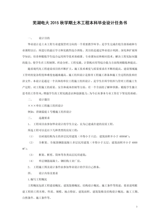 凉亭雅苑安置点1#楼工程施工组织设计--毕业论文设计.docx