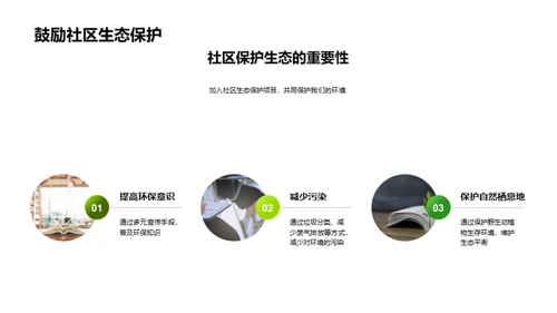 生态多样性与平衡