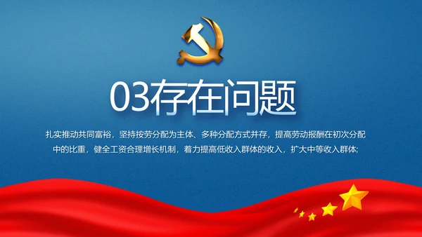 蓝色党支部年终述职报告学习教育PPT