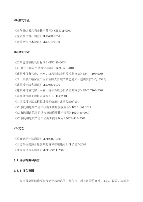 天草提取物项目节能评估报告模板.docx
