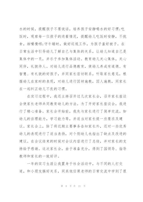 学前教育个人实习报告大全.docx