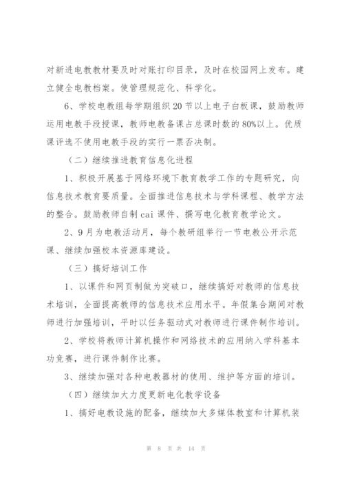 学校电教工作计划范文.docx