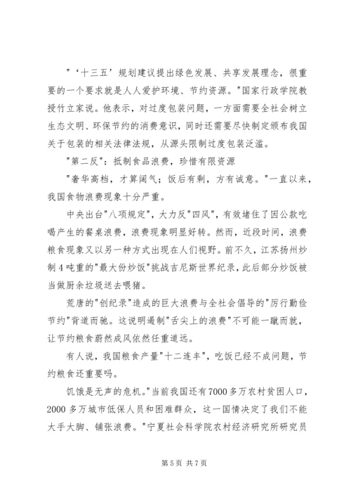 五大发展理念学习心得体会【优秀】.docx