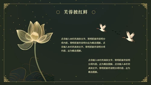 鎏金风中国风荷花传统文化艺术教育培训课件ppt模板