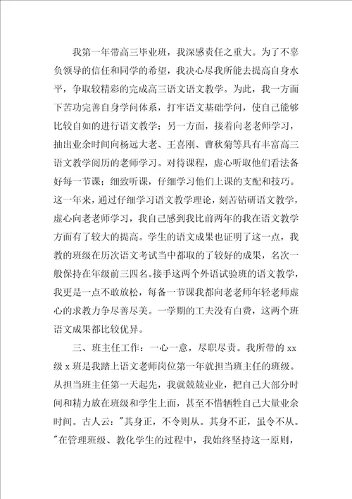 高一语文老师工作总结