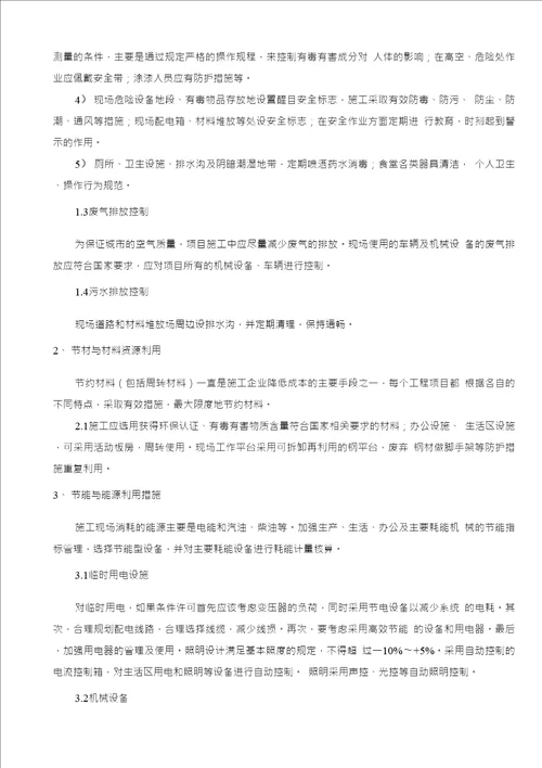 光伏项目支架安装施工方案