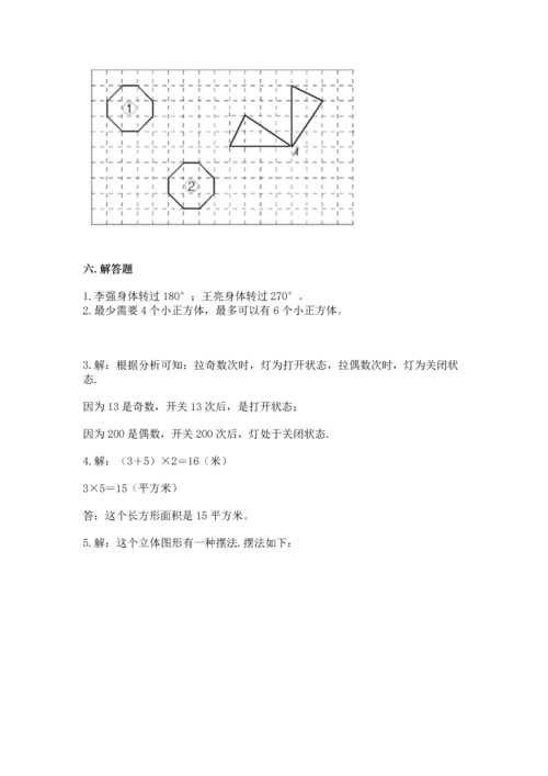 人教版五年级下册数学期末测试卷附答案【巩固】.docx