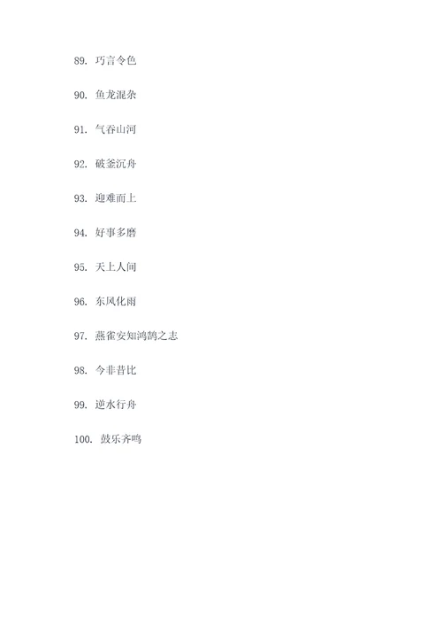 关于羊的成语和谚语