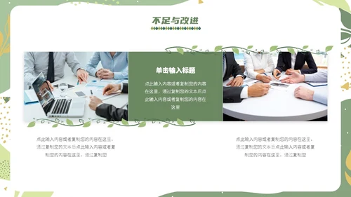 绿色小清新风绿植转正述职报告PPT模板