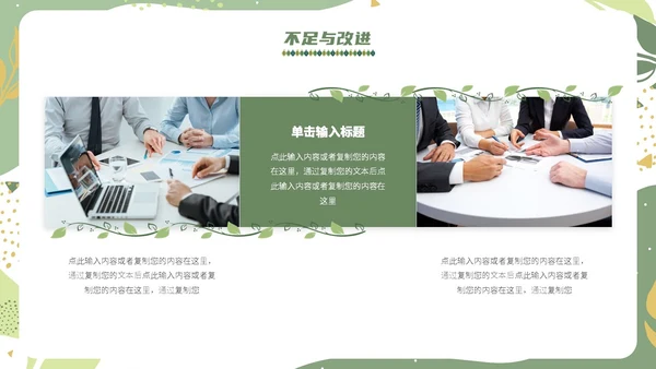 绿色小清新风绿植转正述职报告PPT模板