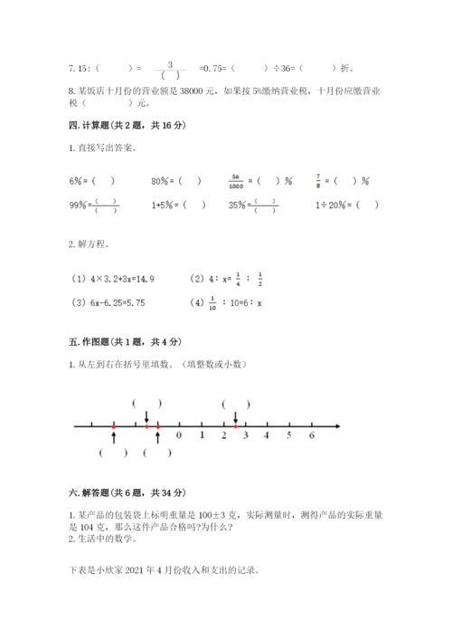 六年级下册数学期末测试卷及答案（名师系列）.docx
