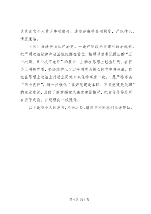 以案促改专题民主生活会个人讲话材料.docx