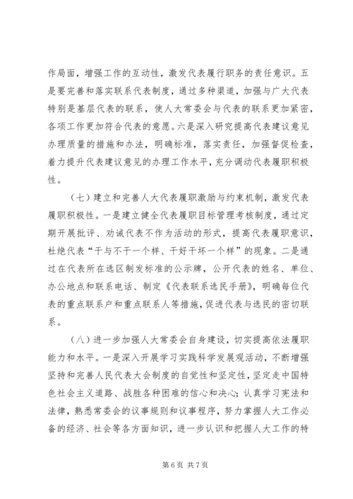 做好新时期人大督工作为实现跨越式发展和长治久安保驾护航.docx