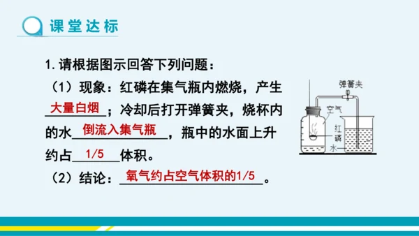 【轻松备课】人教版化学九年级上 第二单元 课题1 空气（第1课时）教学课件