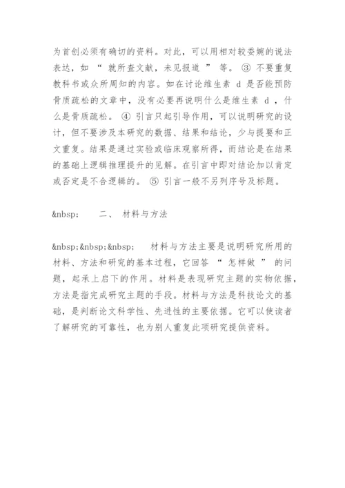 医学论文写作精编.docx