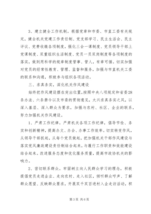 政协机关党支部年度工作计划 (2).docx