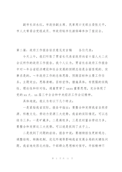 政府工作报告征求意见发言稿【3篇】.docx