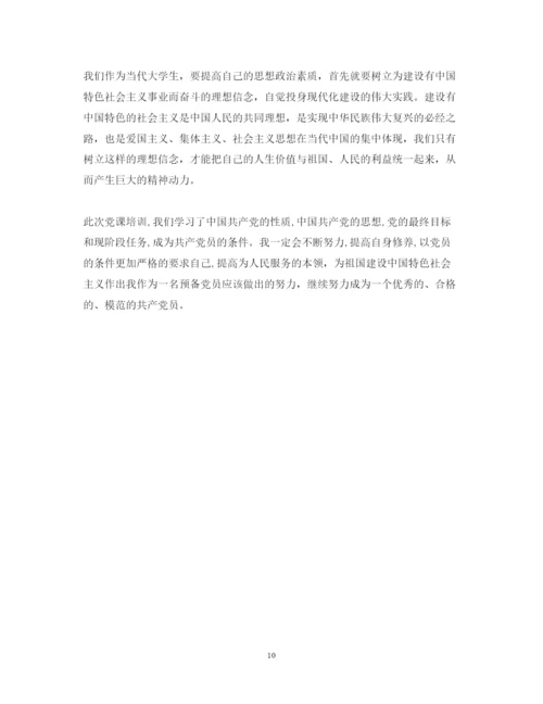 精编党课学习心得体会范文字.docx