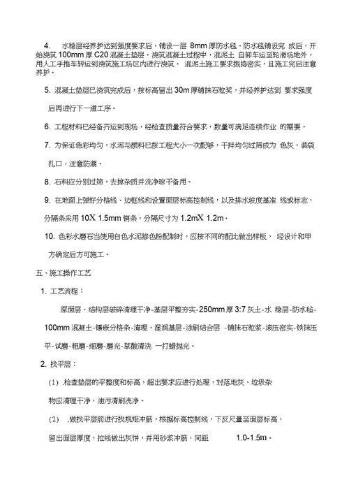 北京科技大学天津学院轮滑场改造施工方案