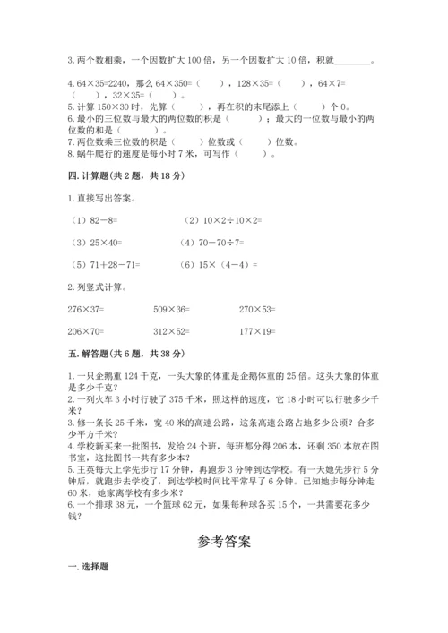 冀教版四年级下册数学第三单元 三位数乘以两位数 测试卷含完整答案【全优】.docx