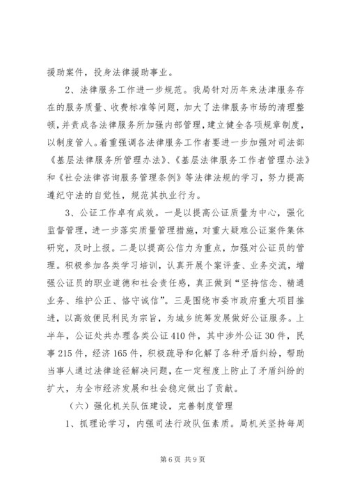 司法局半年工作情况汇报.docx