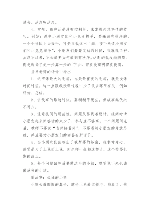 小班防恐防暴安全教案.docx