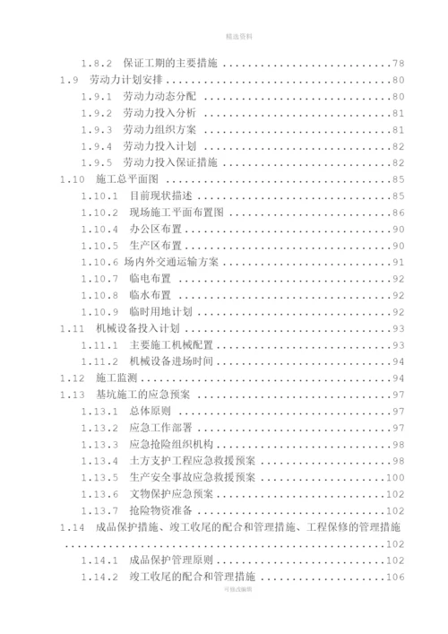 中华保险大厦基坑支护施工组织设计.docx