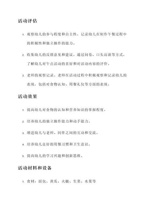 幼儿园午点教研活动方案