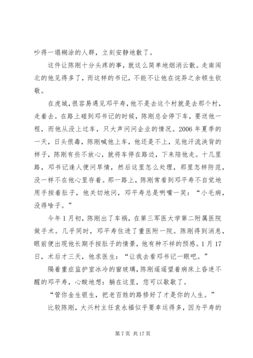 学习邓平寿党课材料.docx