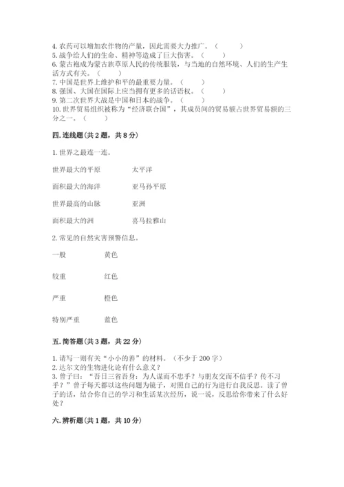 最新部编版六年级下册道德与法治期末测试卷精品（网校专用）.docx