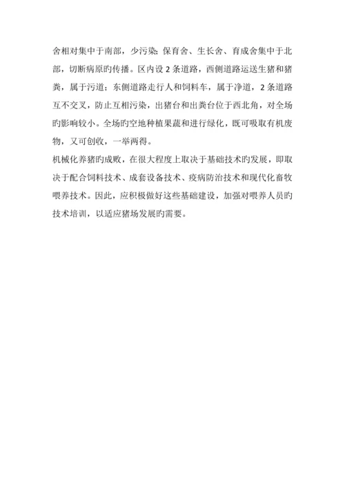 养猪场建设方案.docx